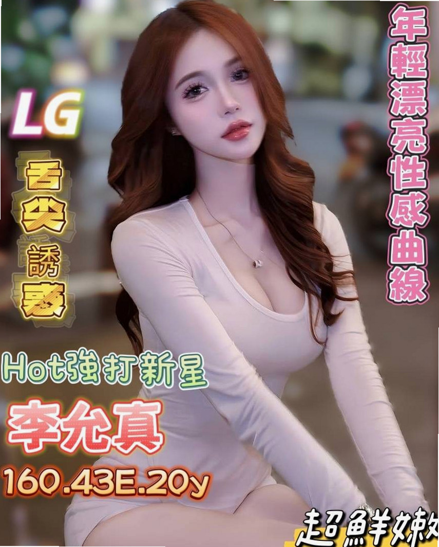 @水鄉｜大安找援｜#粉嫩學生妹 #身高170cm #體重46kg #胸圍E罩杯 #年齡24歲｜還散發出淡淡的體香~是那種清晰脫俗小女人的那種味道，然後又摸又吸又卷又舔